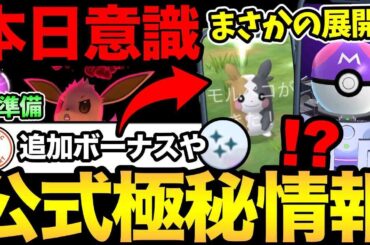 公式未発表の追加ボーナス！？モルペコの色違い率がUPする...だと？マスターボールの情報も！今日から準備も意識！【 ポケモンGO 】【 GOバトルリーグ 】【 GBL 】【  】