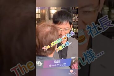 【🃏社長ステキ】#沢村一樹#ラウール#木村文乃#愛のがっこう