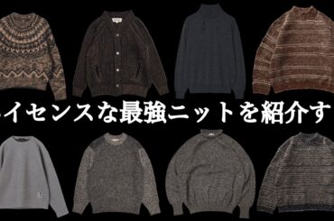 【厳選】秋冬大活躍！ハイセンスなニット特集！【ゆっくり解説】【ファッション】