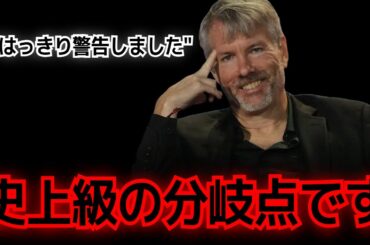 断言します。ビットコインの運命は「ここ」で分かれます
