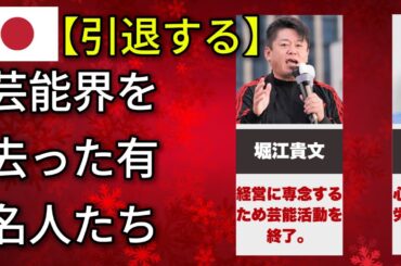 突然の引退で芸能界から姿を消した有名人たち（堀江貴文・安室奈美恵・小室哲哉）