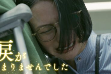 柴咲コウ、オダギリジョー、満島ひかりら出演　笑って泣ける感動作　映画「兄を持ち運べるサイズに」コメント入り特別映像