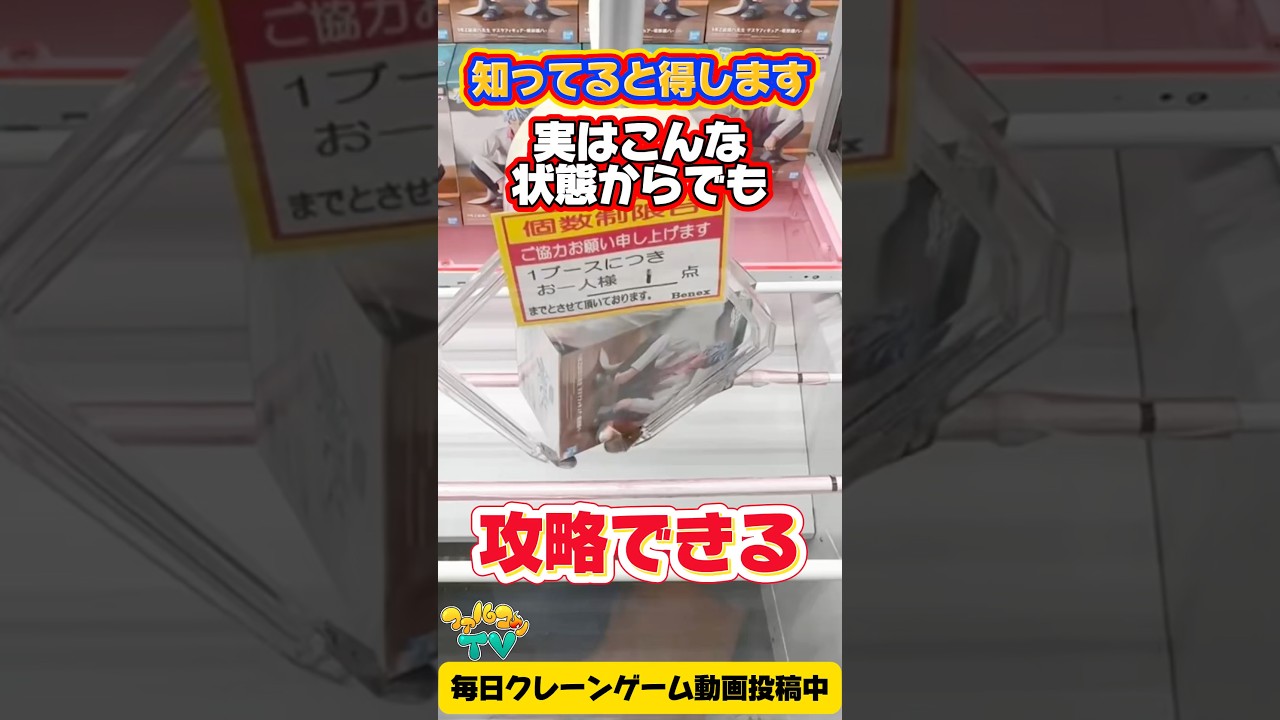【クレーンゲーム】実はこんな状態からも攻略できる!知ってると得する橋渡し設定の取り方!#shorts 【クレーンゲーム】実はこんな状態からも攻略できる!知ってると得する橋渡し設定の取り方!#shorts