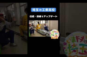 #電車#スペーシアX#SL大樹#鉄道#東武鉄道#SL#技術#伝統#春日部工業高校#エコカー#燃費#優勝#エンジン#軽量化#三郷工業技術高校#松井咲子#才木玲佳#カナイ#いまたま#埼玉県#shorts