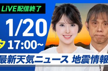 【ライブ】最新天気ニュース・地震情報 2025年11月20日(木)／北日本の日本海側は夜に雨〈ウェザーニュースLiVEイブニング・小川千奈／芳野達郎〉