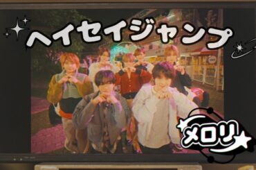 Hey! Say! JUMP - "メロリ" [Official Music Video]