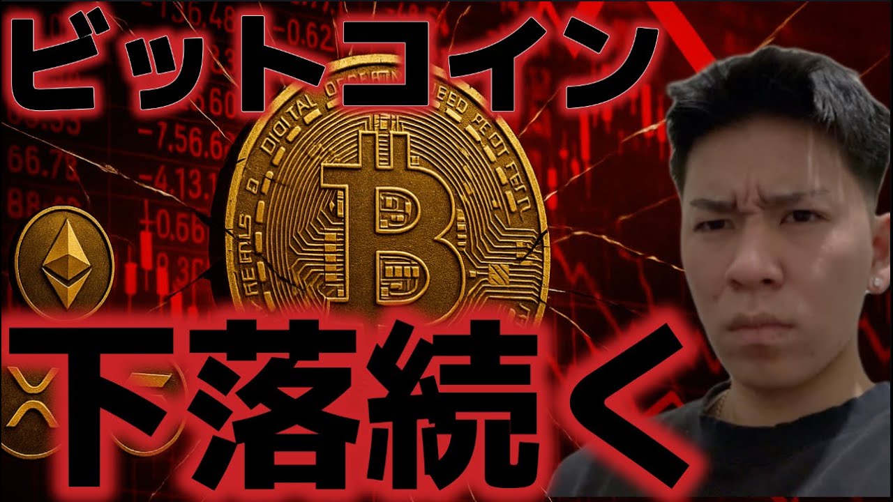 ビットコイン下落が続く。今週の雇用統計で相場反転はあり得るのか？？