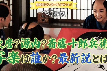 [べらぼう] 写楽の正体は誰だ！？ 　現在の“有力説”を徹底解説！ [大河ドラマ/解説]