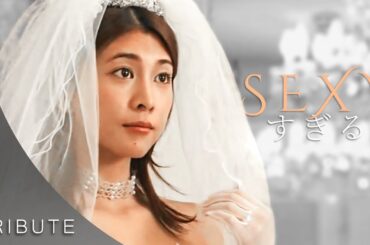 竹内結子 | セクシーすぎる 🔥【トリビュート】