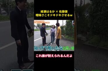 綾瀬はるか×佐藤健　その曖昧さがさらに魅力を増す。 #funny #面白集 #恋愛 #面白い #佐藤健