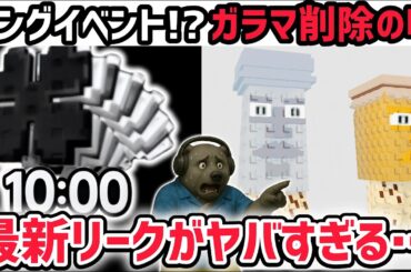 【速報】ブレインロットを盗む最新リーク情報！次の管理者イベントは「ロングイベント」に！※さらに激レアAIモンスターガラマが削除される噂…【AIモンスター/ロブロックス/ROBLOX】