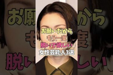 もう一度期待したい女性芸能人#二階堂ふみ#吉高由里子#女優#雑学