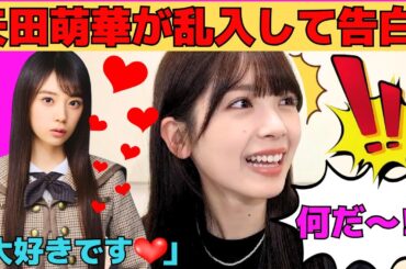 【筒井あやめ】矢田萌華が乱入して告白！/梅澤美波の圧にも屈しない菅原咲月/池田瑛紗、岡本姫奈、菅原咲月、一ノ瀬美空のあやめん包囲網/文字起こし（乃木坂46・のぎおび）