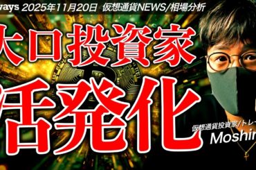 何とか耐えたビットコイン。大口投資家が動き出す！ETFラッシュも近い！？