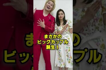 まさかのビッグカップル誕生！二階堂ふみ、カズレーザーさんが…まさかのサプライズ婚！