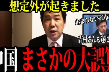 【高市総理最新】中国の圧力が逆効果に！日本国民93.5%の支持で情勢が一変【三枝記者】