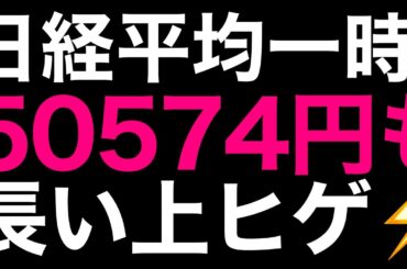 🌟2025/11/20 速報🌟【日経平均】反発も📈高値からは戻り売り圧力⚡25日線超えず日経平均の行方💹