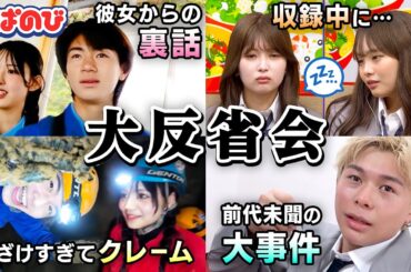 【すぱのび大反省会】収録中に居眠り😴⁉️「ロケ裏で実は…」タレコミ続出！りのんからの裏話にきんごの反応は…🫣💗前代未聞の大事件も！？｜すぱのびはABEMAで"無料"配信⚡️