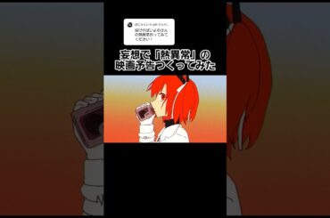 #熱異常 #いよわ #ボカロ #vocaloid #足立レイ