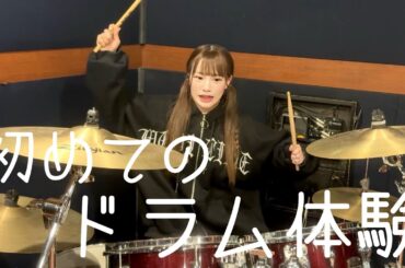【速報⁈】あやのんドラム始めました