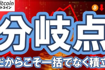 【仮想通貨 ビットコイン】株安・利下げ不透明…だからこそ「一括」ではなく「積立」でBitcoinと向き合う話（朝活配信2024日目 毎日相場をチェックするだけで勝率アップ）【暗号資産 Crypto】