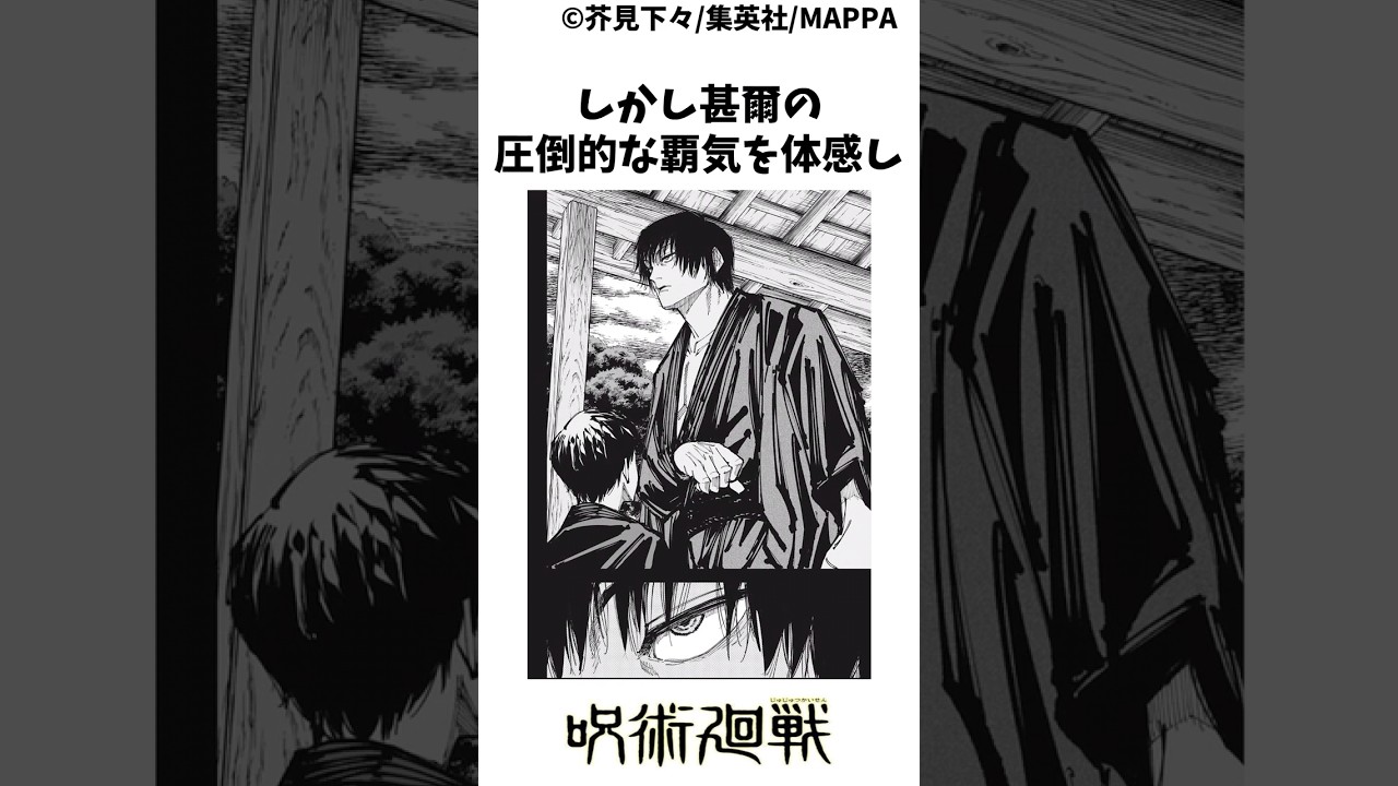 ドブカス直哉vs真希の末路#呪術廻戦 #漫画 楽曲提供:株式会社ウナシ ドブカス直哉vs真希の末路#呪術廻戦 #漫画 楽曲提供:株式会社ウナシ