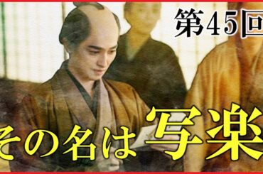 【べらぼう】第45回「その名は写楽」予習解説【写楽プロジェクトの始動｜平賀源内生存説｜日本史｜大河ドラマ】
