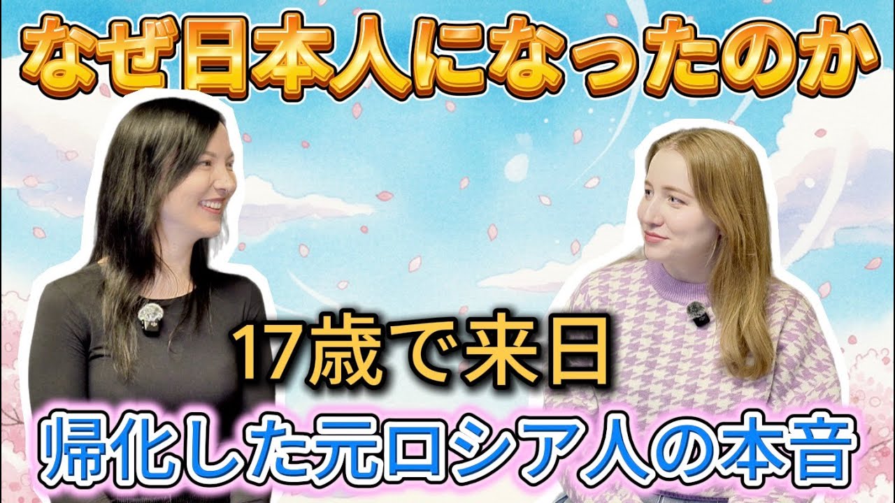 ロシアで息苦しかった私が、日本を選んだ理由。日本がすごい好きだった…だけじゃない ロシアで息苦しかった私が、日本を選んだ理由。日本がすごい好きだった…だけじゃない