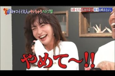 【ダウンタウンなう】長谷川京子2児のママ“ハセキョー”は肉食系!? 美に超ストイック田中みな実とバチバチ恋愛&結婚観トーク