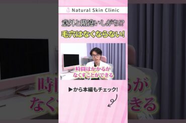 毛穴は絶対に消えません。#shorts #スキンケア #美容 #美肌 #美容医療 #毛穴