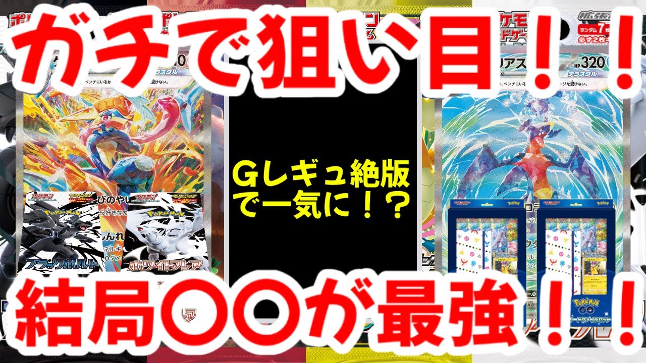 【ポケモンカード】エグい事になってるポケカ相場まとめがヤバい!!ガチで狙い目!!Gレギュ絶版で一気に!?結局〇〇が最強!!【ポケカ高騰】 【ポケモンカード】エグい事になってるポケカ相場まとめがヤバい!!ガチで狙い目!!Gレギュ絶版で一気に!?結局〇〇が最強!!【ポケカ高騰】