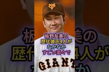 板野友美の歴代彼氏4人がなかなかすごい面々で