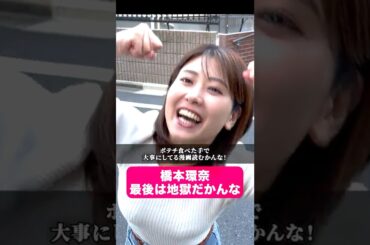 最後が怖い橋本環奈