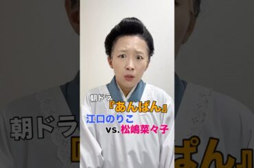 朝ドラ『あんぱん』江口のりこvs.松嶋菜々子