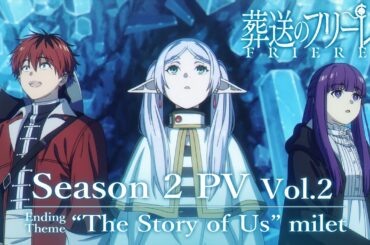 『葬送のフリーレン』第2期 PV第2弾／EDテーマ：「The Story of Us」milet／2026年1月16日(金)放送開始／日本テレビ系