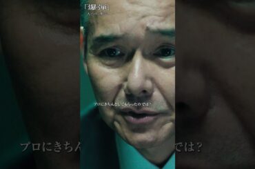 【散髪したばかりですか？スズキのまさかの反応に…】#映画爆弾 大ヒット上映中