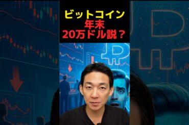 ビットコイン売られすぎの真相？#仮想通貨 #投資