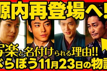 【べらぼう】ネタバレ 第４５回あらすじ詳細版 大河ドラマ考察感想 ２０２５年１１月２３日放送 第４５話 蔦重栄華乃夢噺