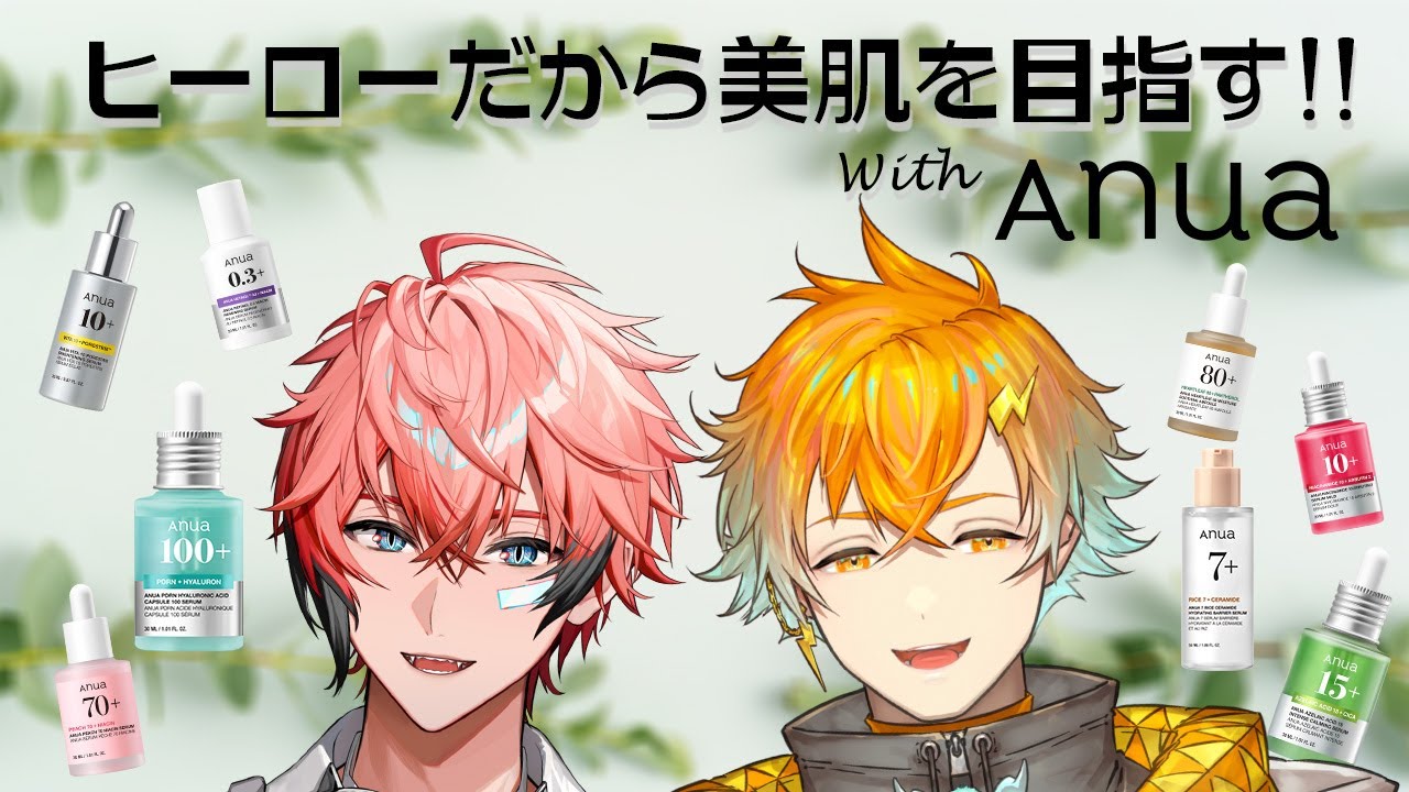 【#にじアヌア】ヒーローだから美肌を目指す!!【にじさんじ/赤城ウェン/宇佐美リト】 【#にじアヌア】ヒーローだから美肌を目指す!!【にじさんじ/赤城ウェン/宇佐美リト】