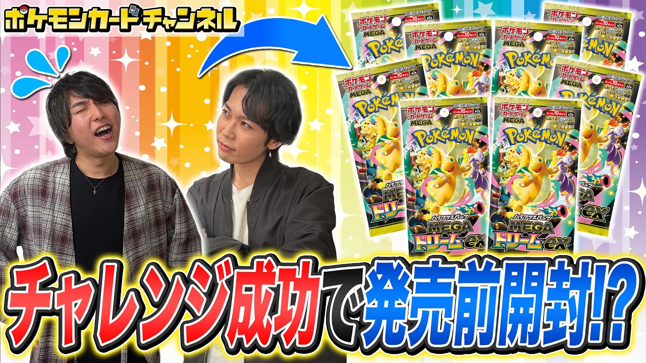 【カードリスト公開】目指せ最速開封!?ハイクラスパック「MEGAドリームex」のカードリストを紹介【ポケカ/ポケモンカード】 【カードリスト公開】目指せ最速開封!?ハイクラスパック「MEGAドリームex」のカードリストを紹介【ポケカ/ポケモンカード】