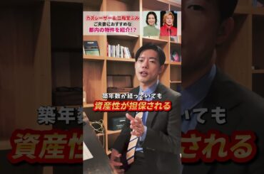 カズレイザーさんと二階堂ふみさんが引っ越すマンション考えてみた　#吉祥寺 #井の頭公園 #マンション購入  #引っ越し