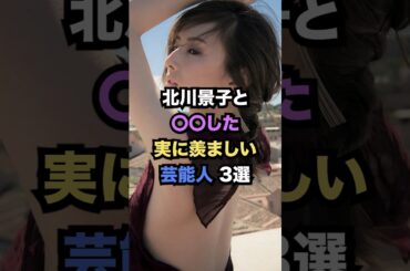 北川景子の驚くべき雑学