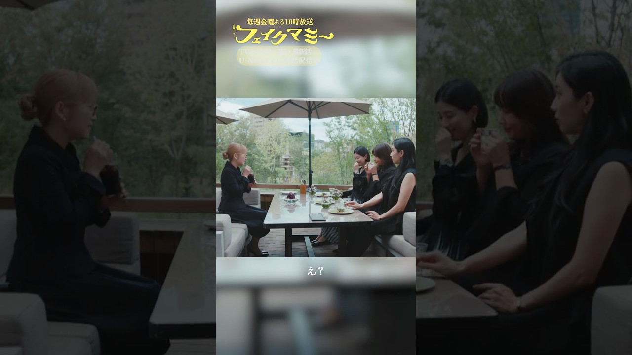 『#フェイクマミー』第6話✂️三羽烏にお茶に誘われた茉海恵 #川栄李奈 #野呂佳代 #橋本マナミ #中田クルミ 『#フェイクマミー』第6話✂️三羽烏にお茶に誘われた茉海恵 #川栄李奈 #野呂佳代 #橋本マナミ #中田クルミ