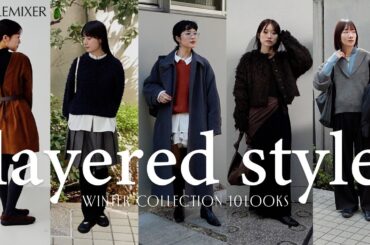 【着回し✨】アパレル女子の冬のレイヤードコーデ【10LOOK】