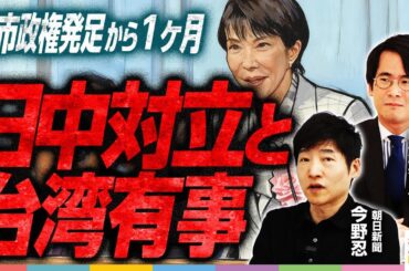 【今野記者完全解説！】なぜ高市総理発言に中国が強く反発した？ポイントは『ポジティブリストとネガティブリスト』にあり！／レアアース確保が急務に／一方国内では原発再稼働が県知事選挙争点に？｜選挙ドットコム