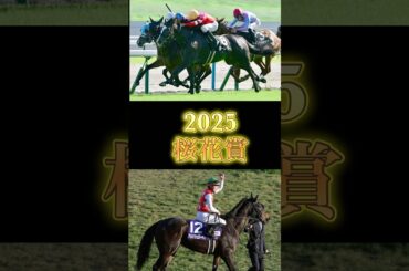 2025年 桜花賞予想　#競馬  #桜花賞  #shorts  #アルマヴェローチェ　#エリカエクスプレス　#エンブロイダリー　#リンクスティップ　#ヴーレヴー