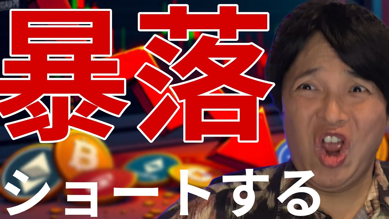 仮想通貨暴落!ビットコイン7万ドル割れへ。アルトコインをショートする? 仮想通貨暴落!ビットコイン7万ドル割れへ。アルトコインをショートする?