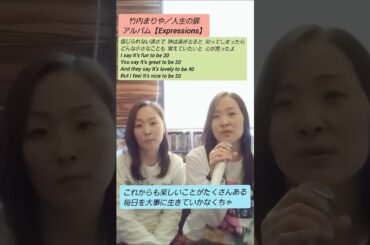 竹内まりや/人生の扉😁#竹内まりや #双子 #カラオケ #歌ってみた #思い出 #楽しい #cover #歌詞 #笑顔 #expressions #denim