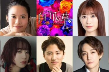 屋比久知奈＆唯月ふうか　VTuber題材のミュージカル「白爪草」で共演「今までにないような作品」