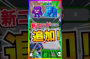 ブレインロット秘密の新コード追加‼️イベントで追加されたコード紹介‼️【フォートナイト/fortnite】【ブレインロット/steal the Brainrot 】